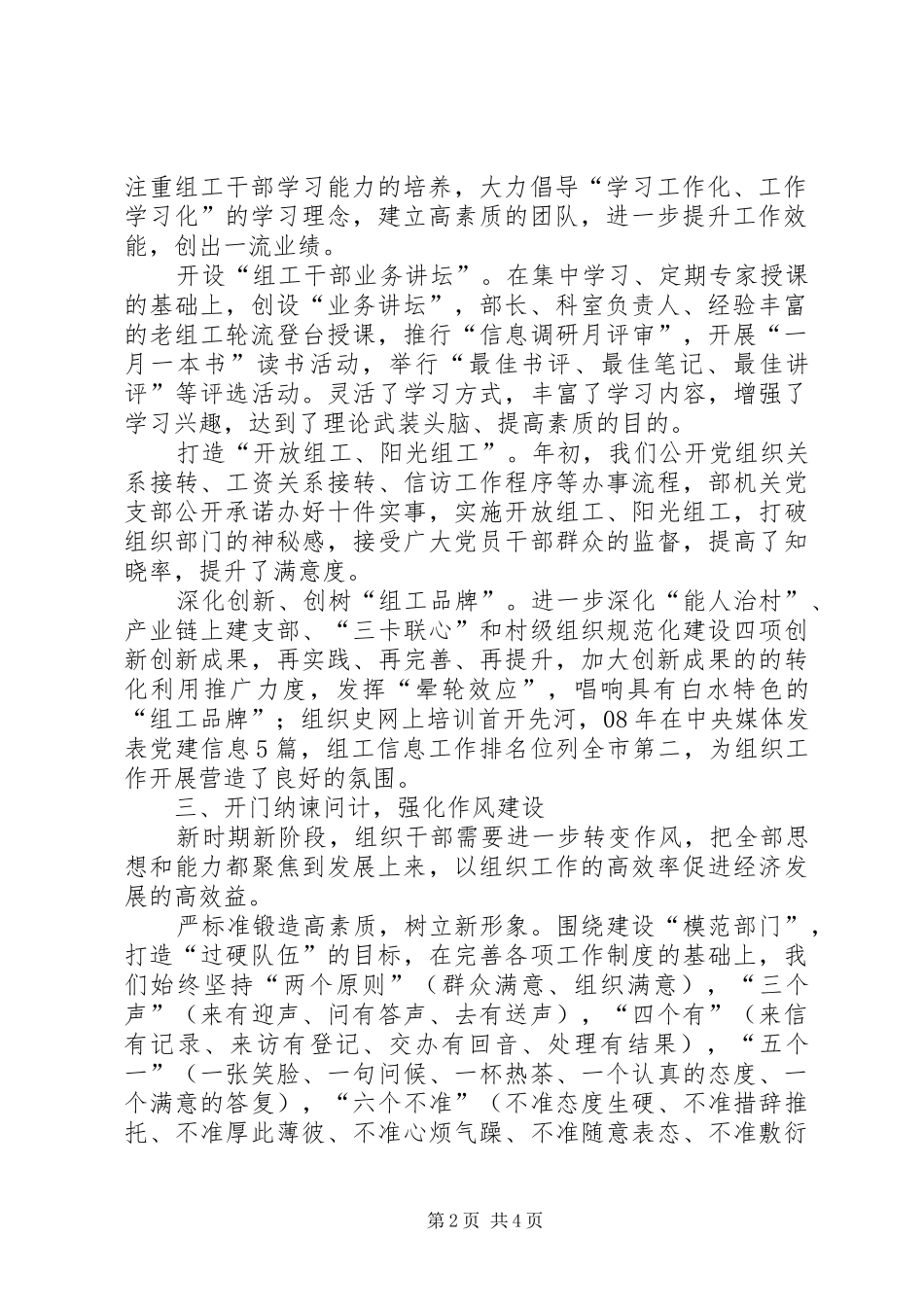 2024年组工文化建设经验交流_第2页