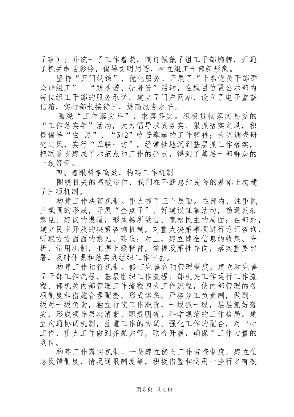 2024年组工文化建设经验交流_第3页