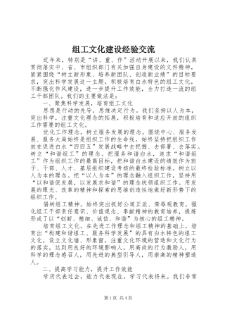 2024年组工文化建设经验交流