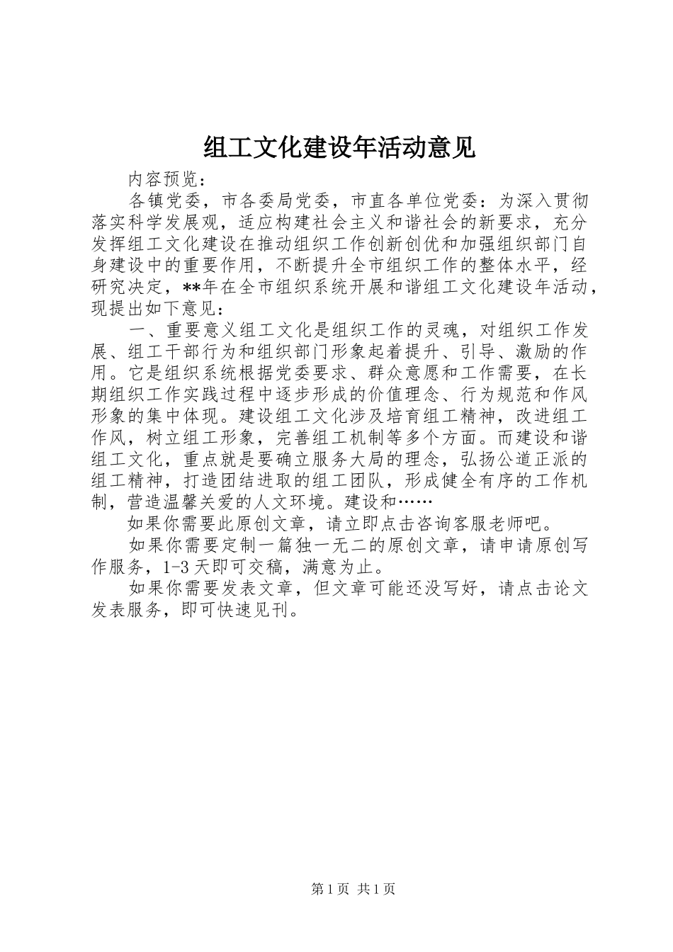 2024年组工文化建设年活动意见_第1页