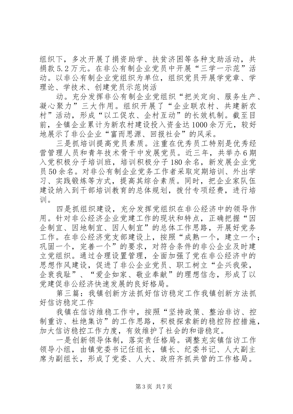 2024年组工信息保太镇创新工作方法解决信访问题_第3页