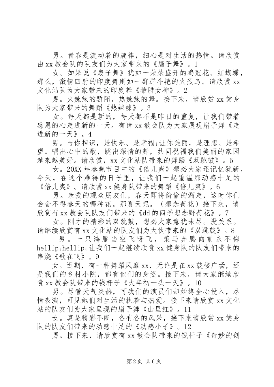 2024年五一庆祝活动主持词_第2页