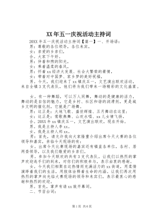 2024年五一庆祝活动主持词