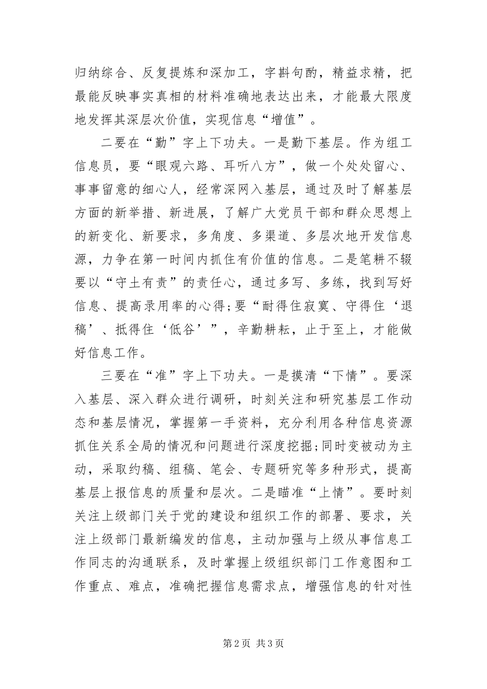 2024年组工信息从事汇报材料_第2页