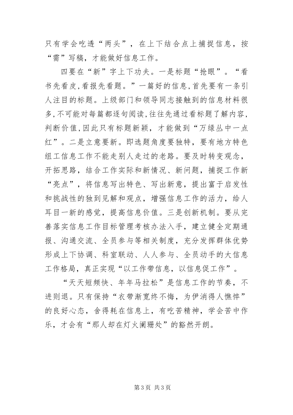 2024年组工信息从事汇报材料_第3页