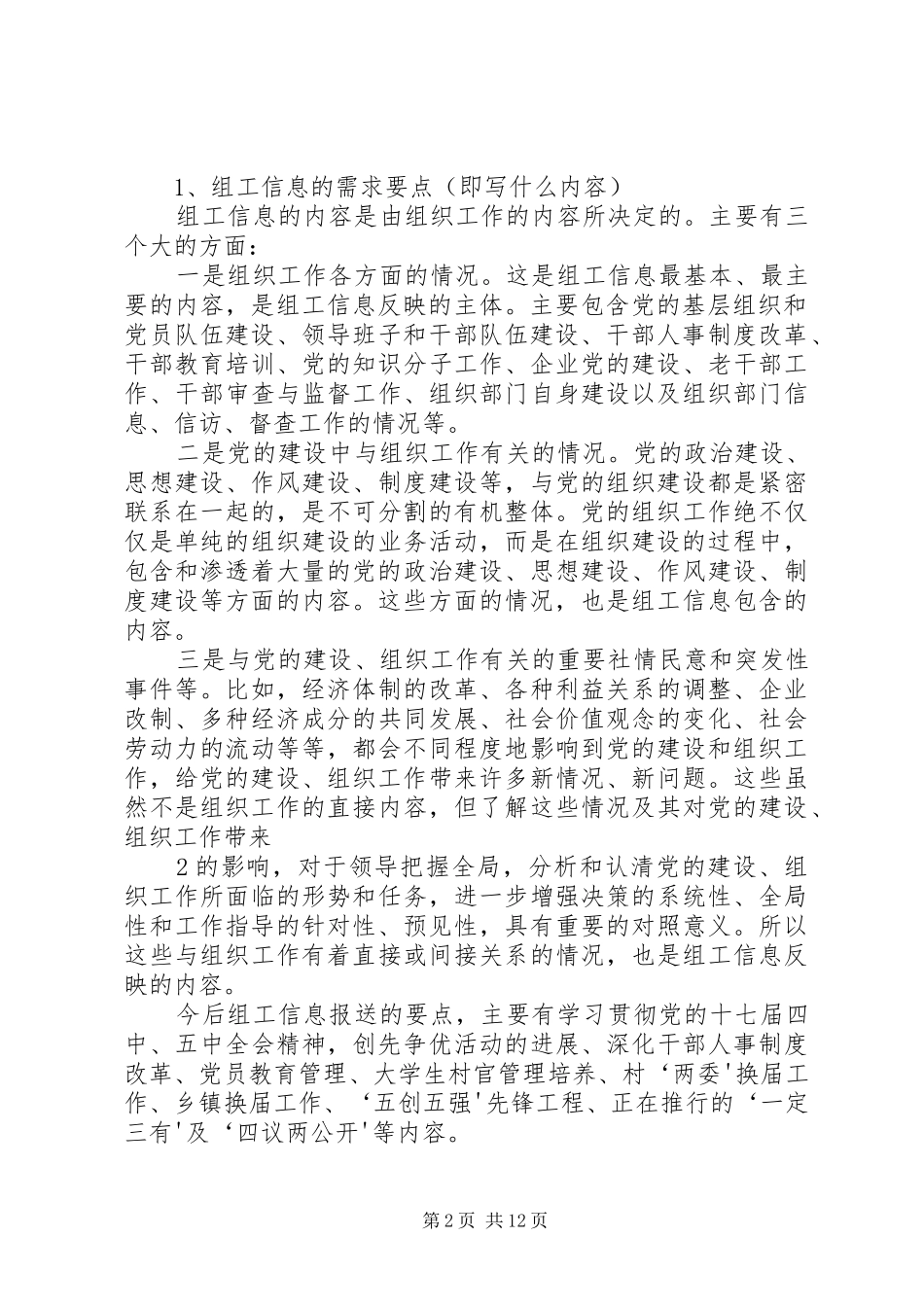 2024年组工信息的写作技巧_第2页