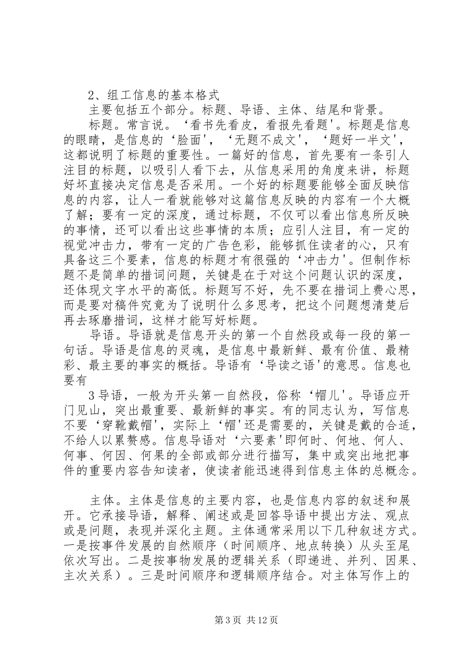 2024年组工信息的写作技巧_第3页