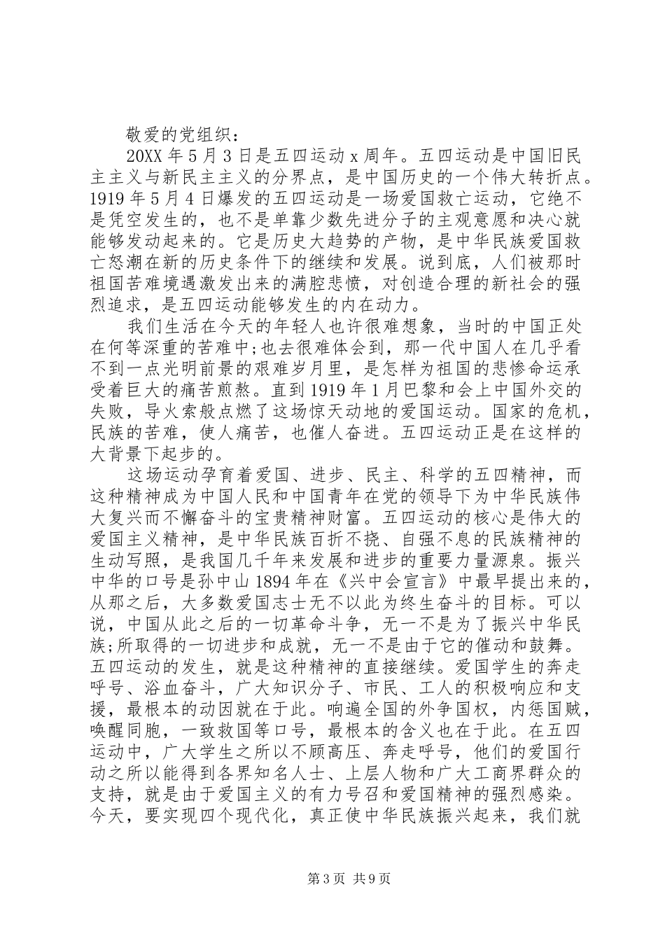 2024年五月党员思想汇_第3页