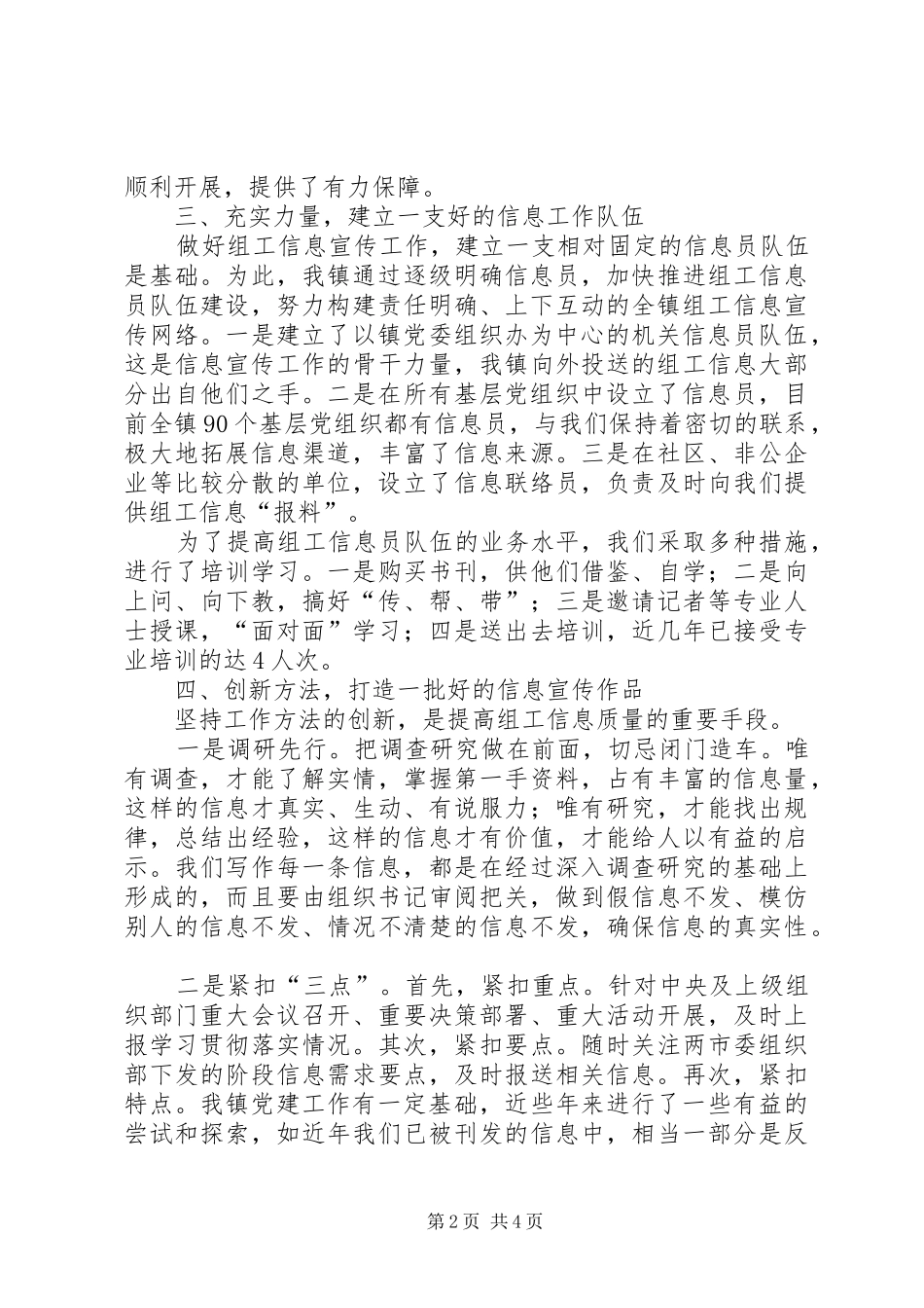 2024年组工信息工作的经验交流_第2页