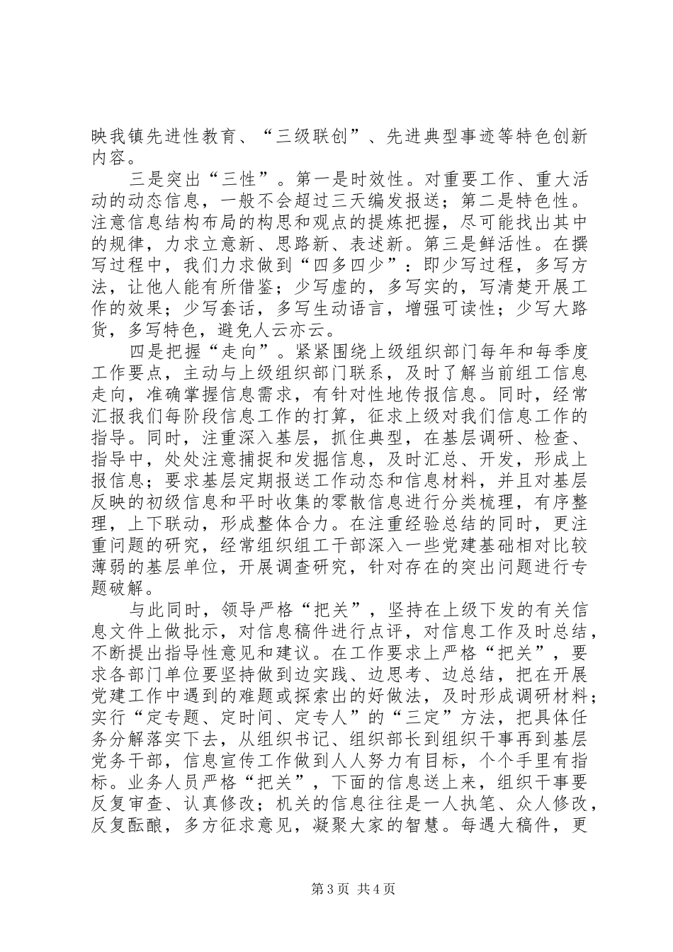 2024年组工信息工作的经验交流_第3页