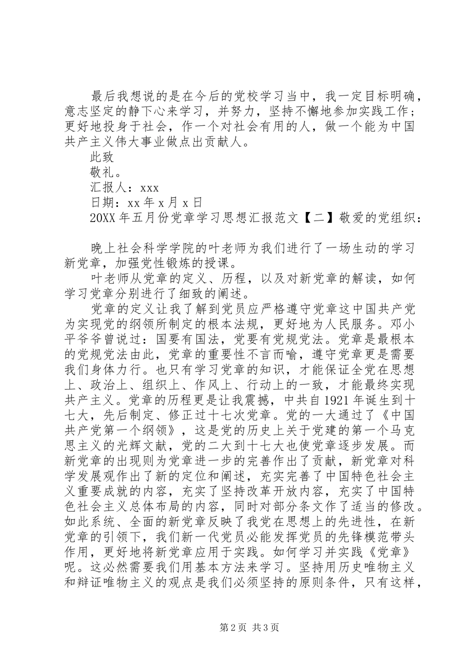 2024年五月份党章学习思想汇报_第2页
