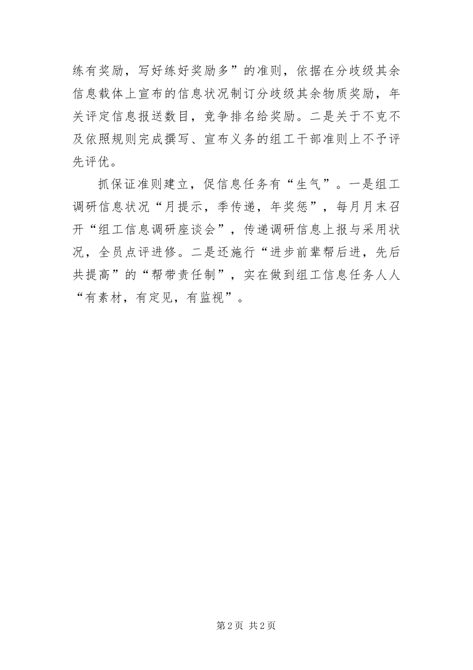 2024年组工信息四建设交流材料_第2页