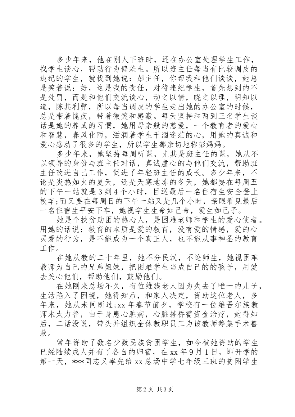 2024年三八妇女节演讲稿心系责任情献教育_第2页
