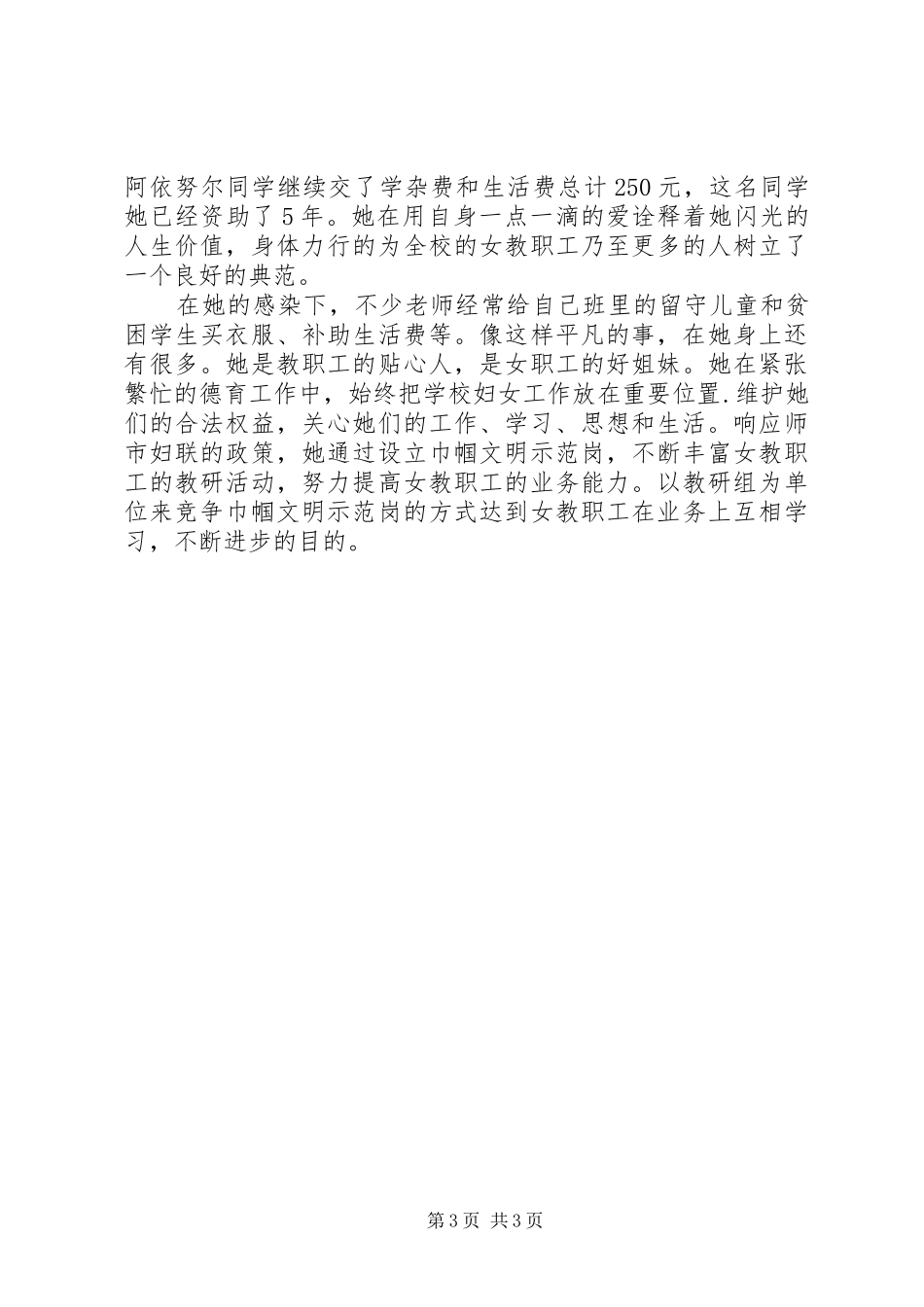 2024年三八妇女节演讲稿心系责任情献教育_第3页