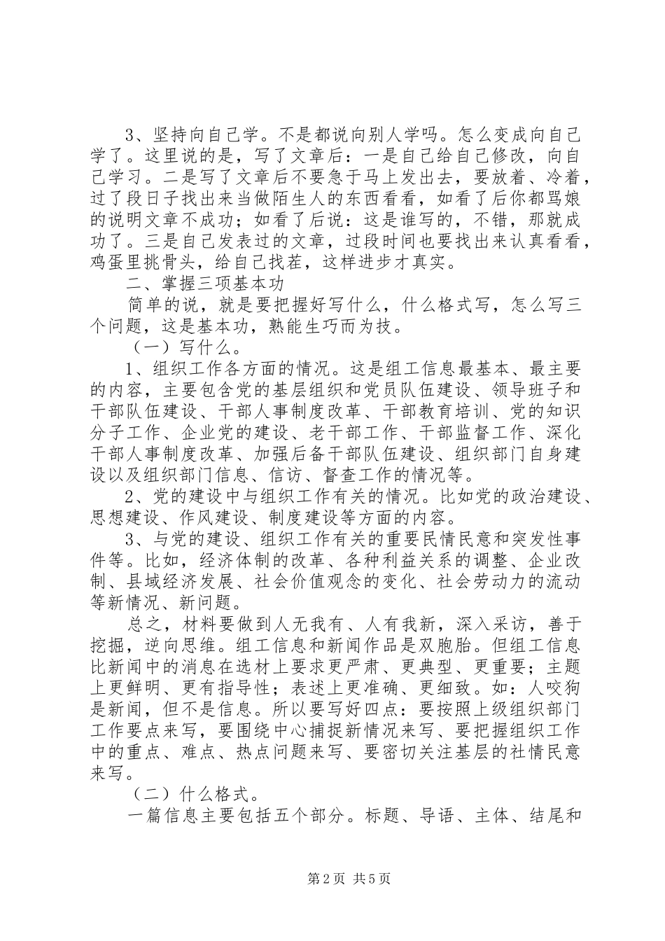 2024年组工信息写作之我见_第2页