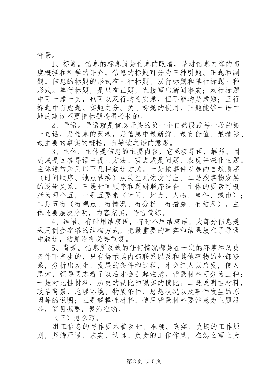 2024年组工信息写作之我见_第3页