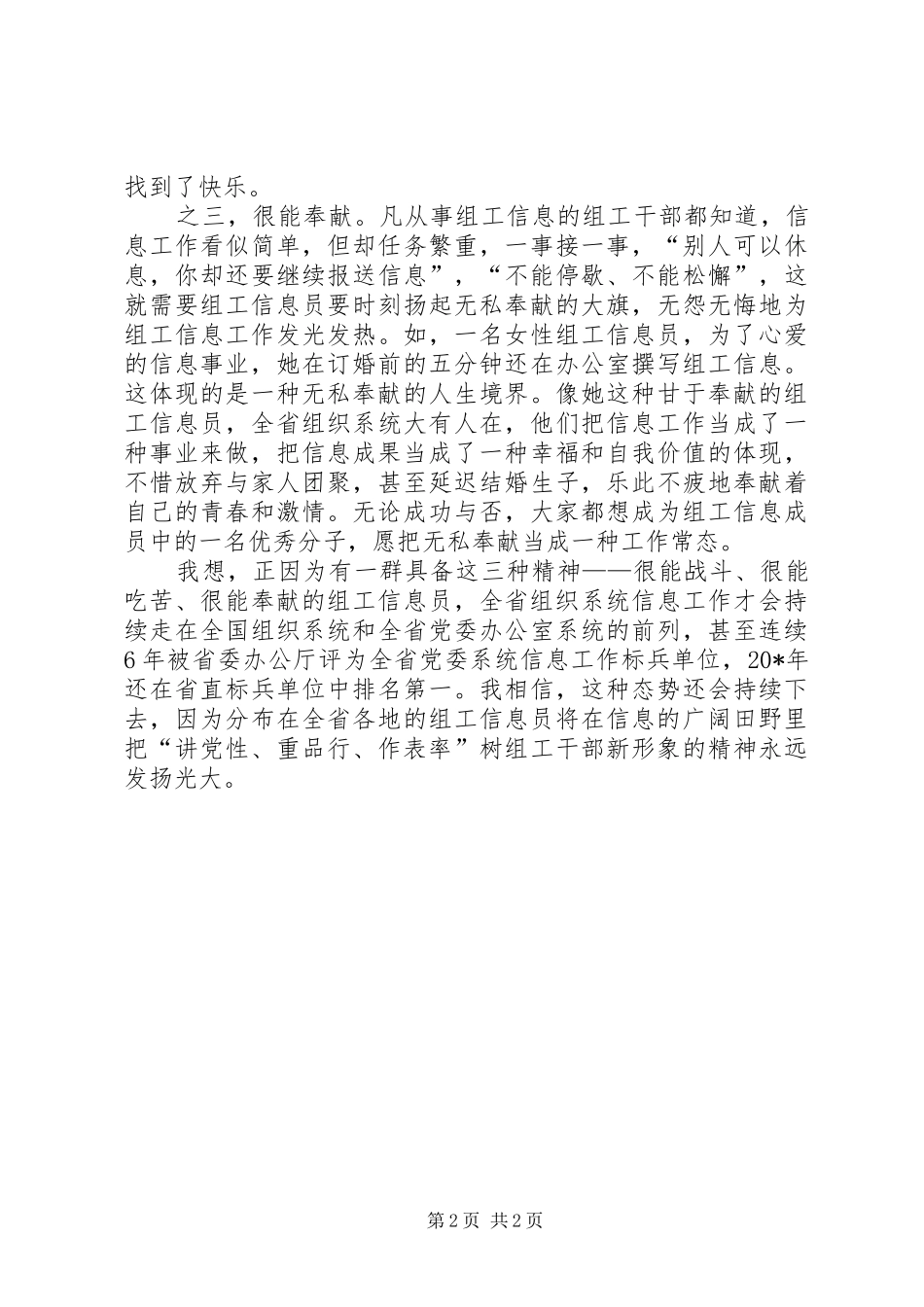 2024年组工信息员交流材料_第2页