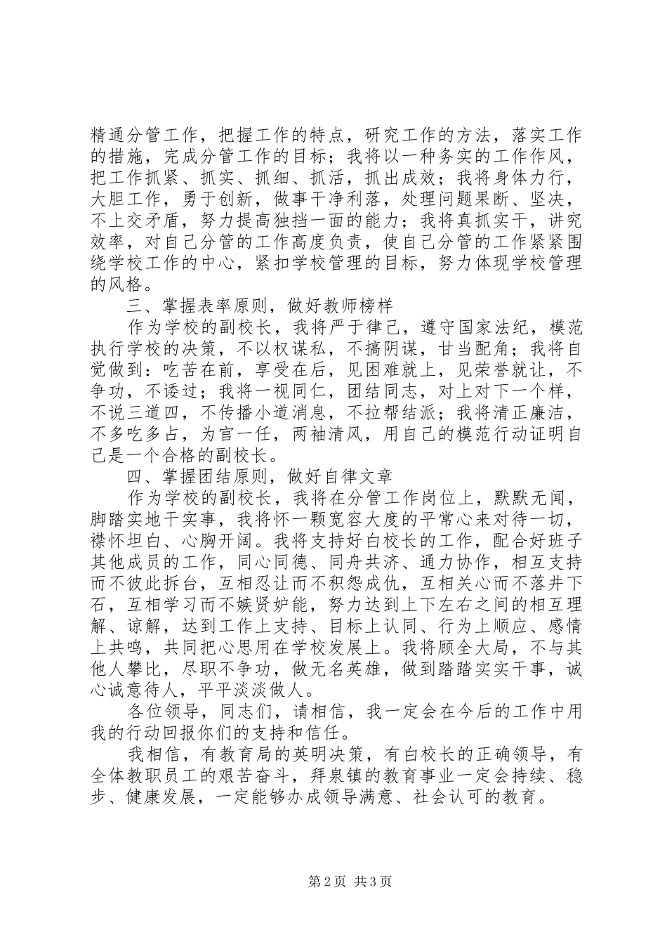 2024年伍修权在联合国大会上的讲话_第2页