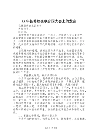 2024年伍修权在联合国大会上的讲话