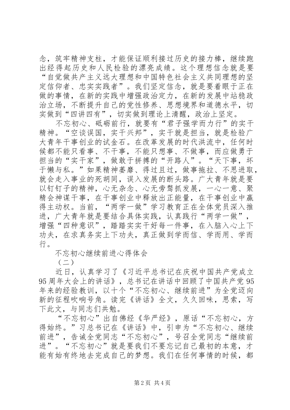 2024年习主席七一致辞心得体会_第2页