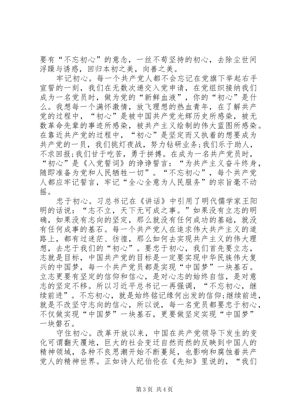 2024年习主席七一致辞心得体会_第3页