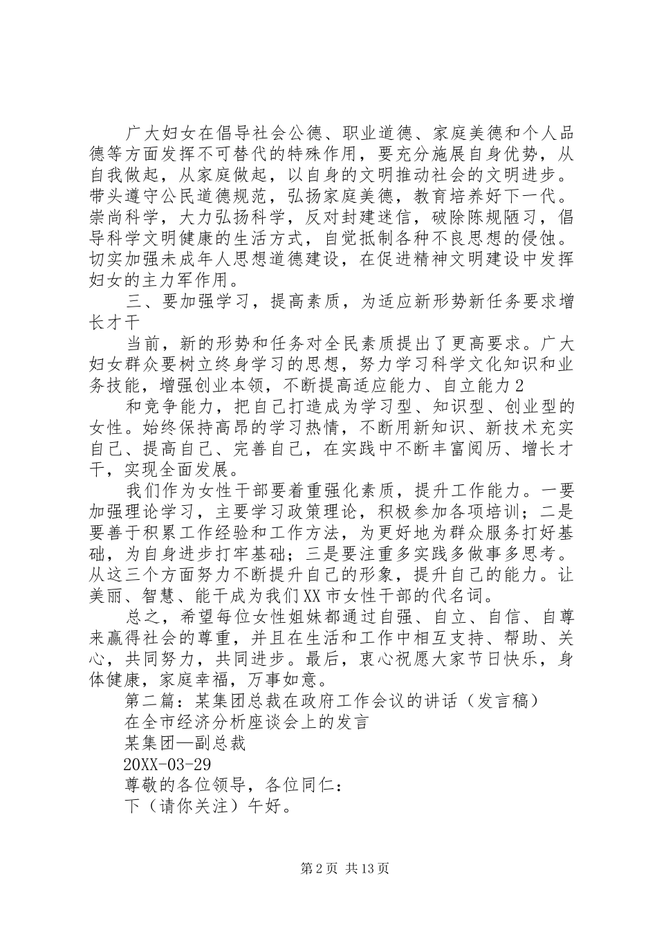 2024年三八妇女节政府表彰会议讲话稿_第2页