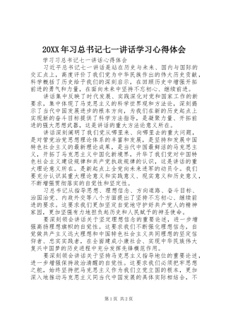 2024年习总书记七一致辞学习心得体会