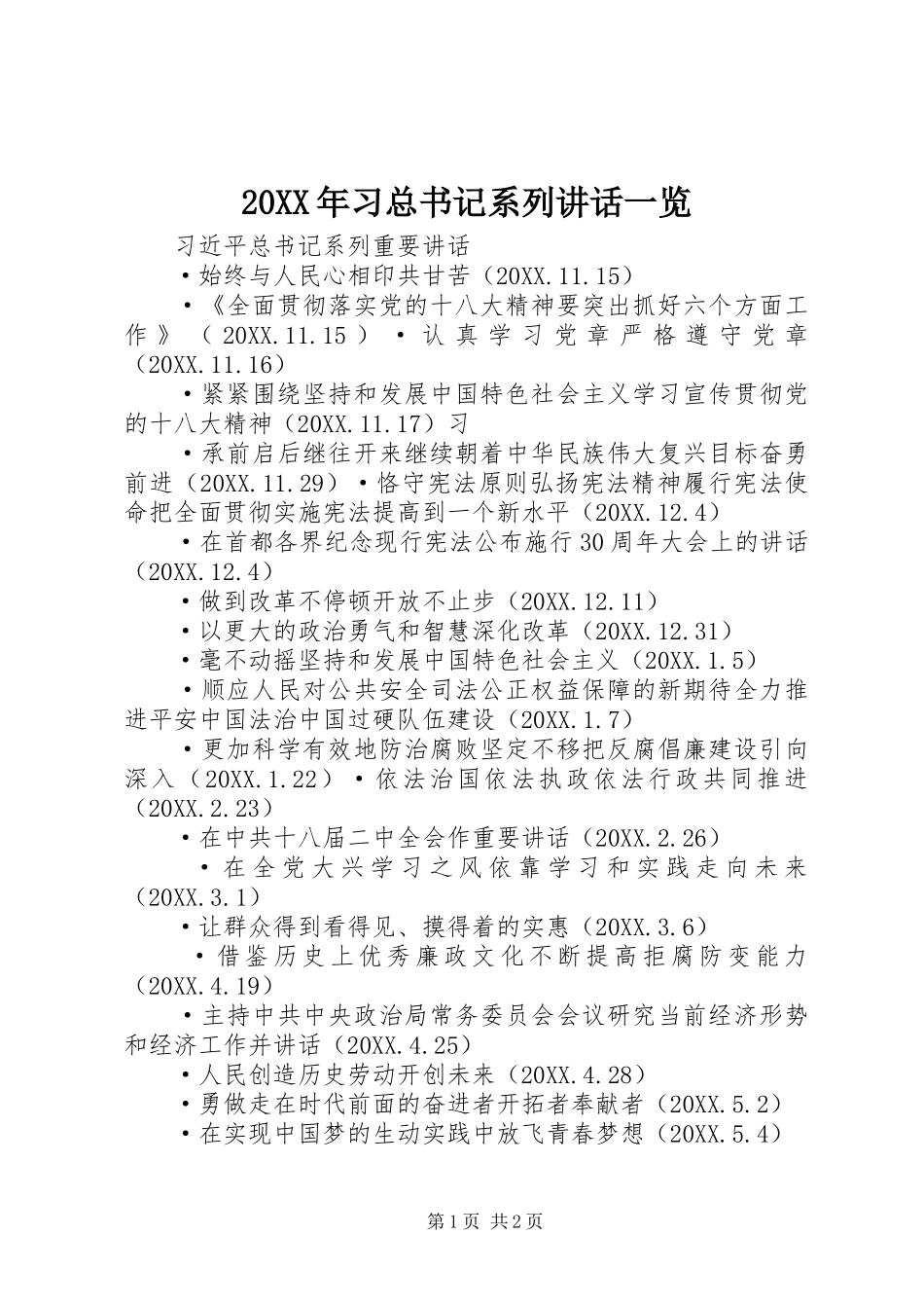 2024年习总书记系列致辞一览_第1页