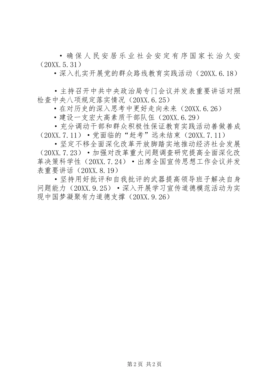 2024年习总书记系列致辞一览_第2页