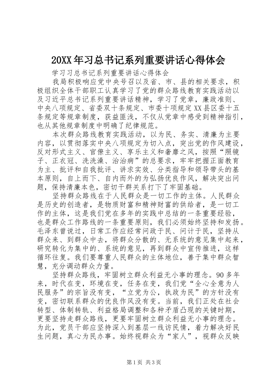 2024年习总书记系列重要致辞心得体会_第1页