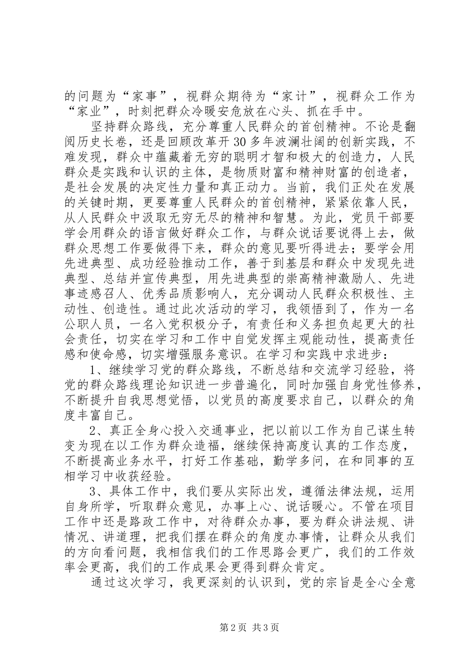 2024年习总书记系列重要致辞心得体会_第2页