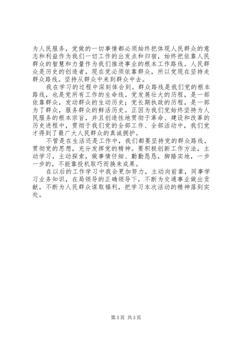 2024年习总书记系列重要致辞心得体会_第3页