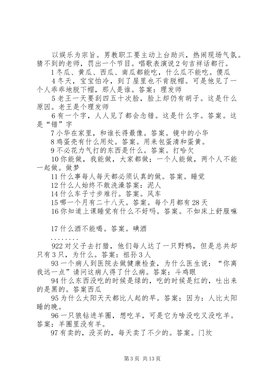 2024年三八妇女节主持词尊敬的各位领导，妇女们同志们_第3页