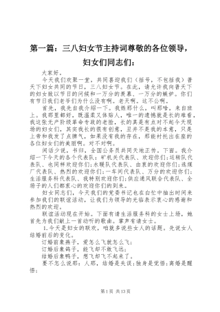 2024年三八妇女节主持词尊敬的各位领导，妇女们同志们