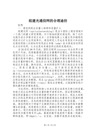 2024年组建光通信网的合理途径
