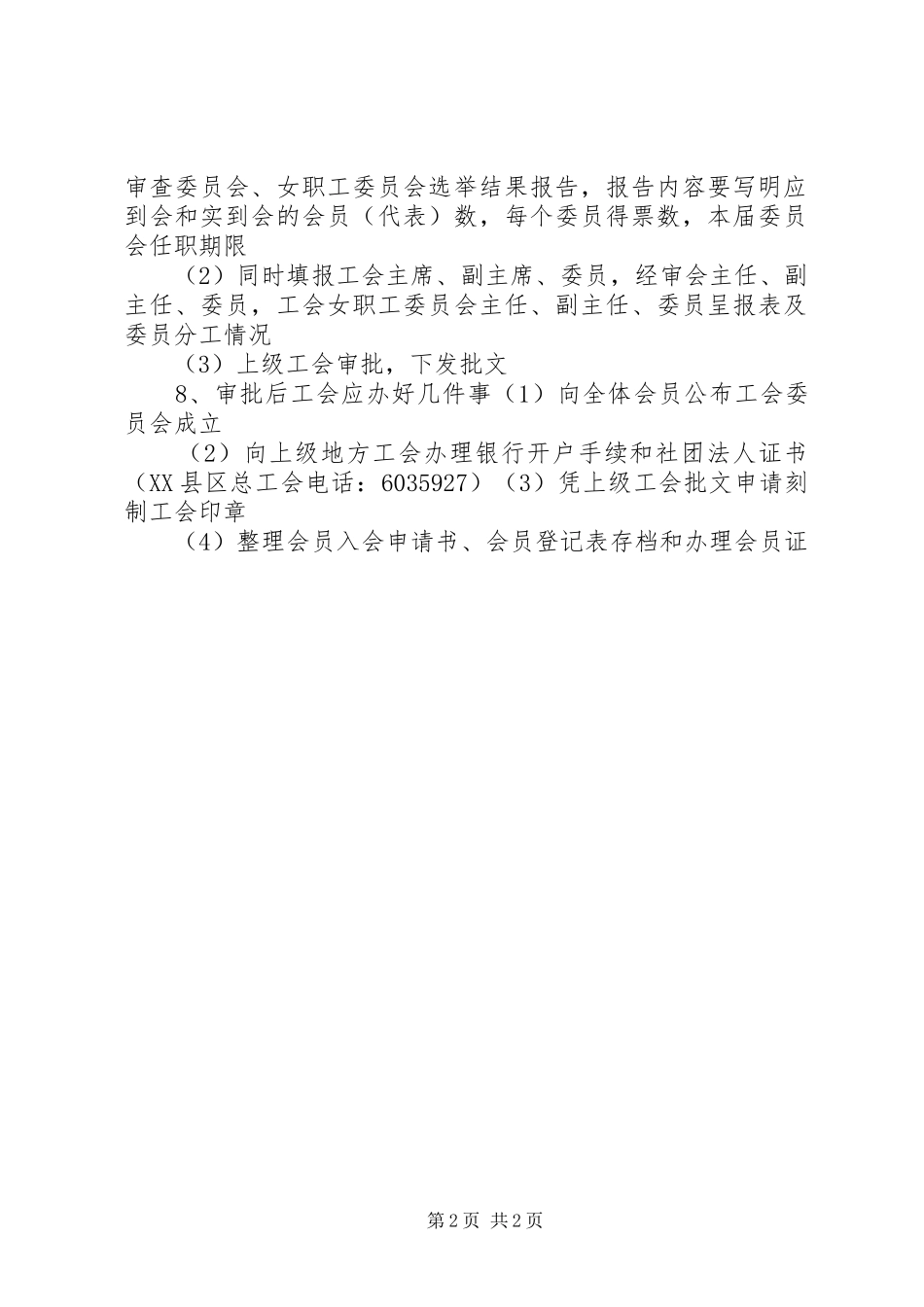 2024年组建基层工会程序表大全_第2页