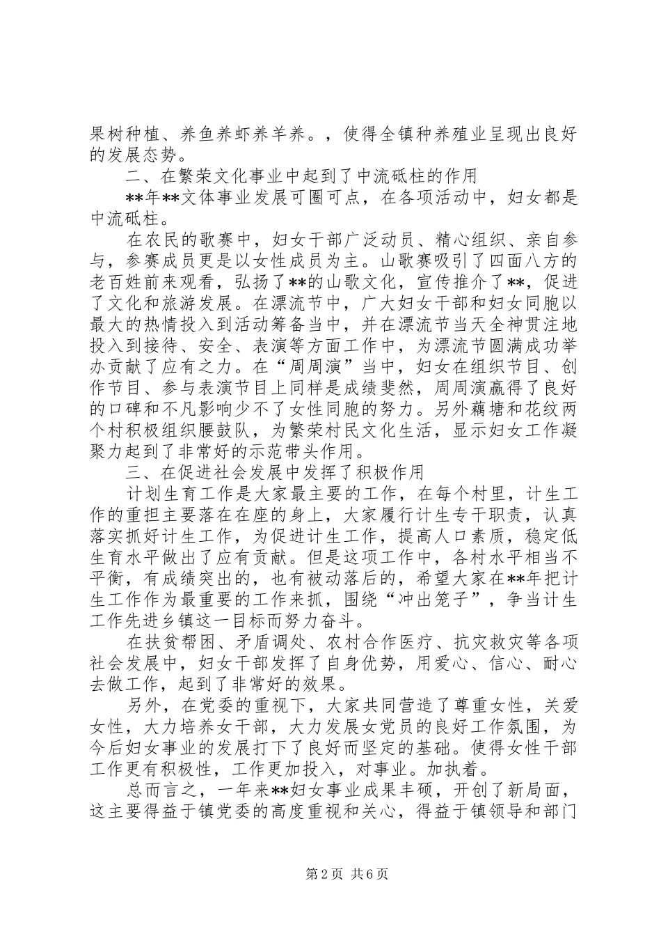 2024年三八妇女节座谈会讲话稿范文三篇_第2页