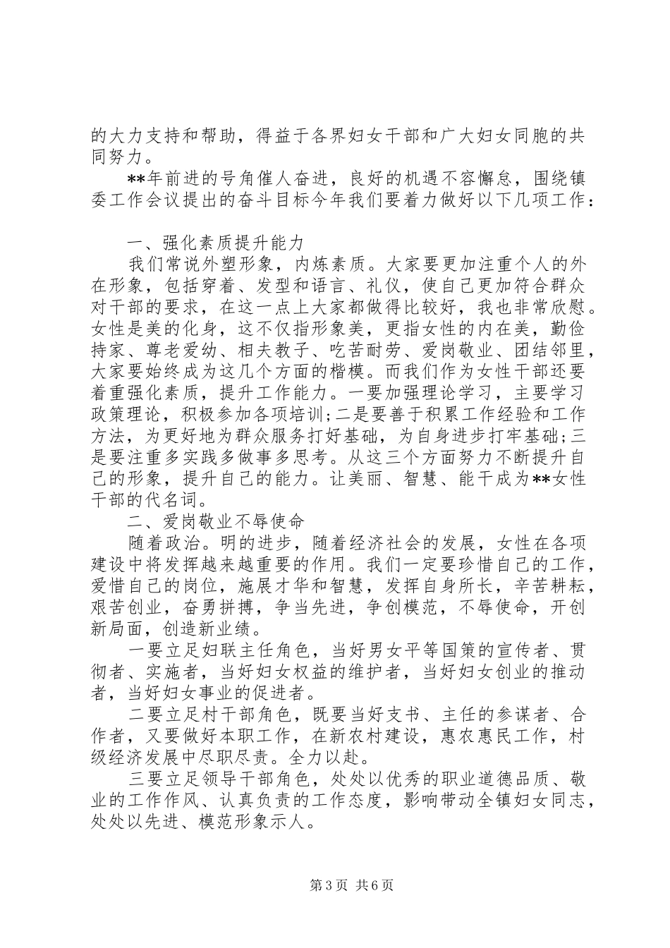 2024年三八妇女节座谈会讲话稿范文三篇_第3页