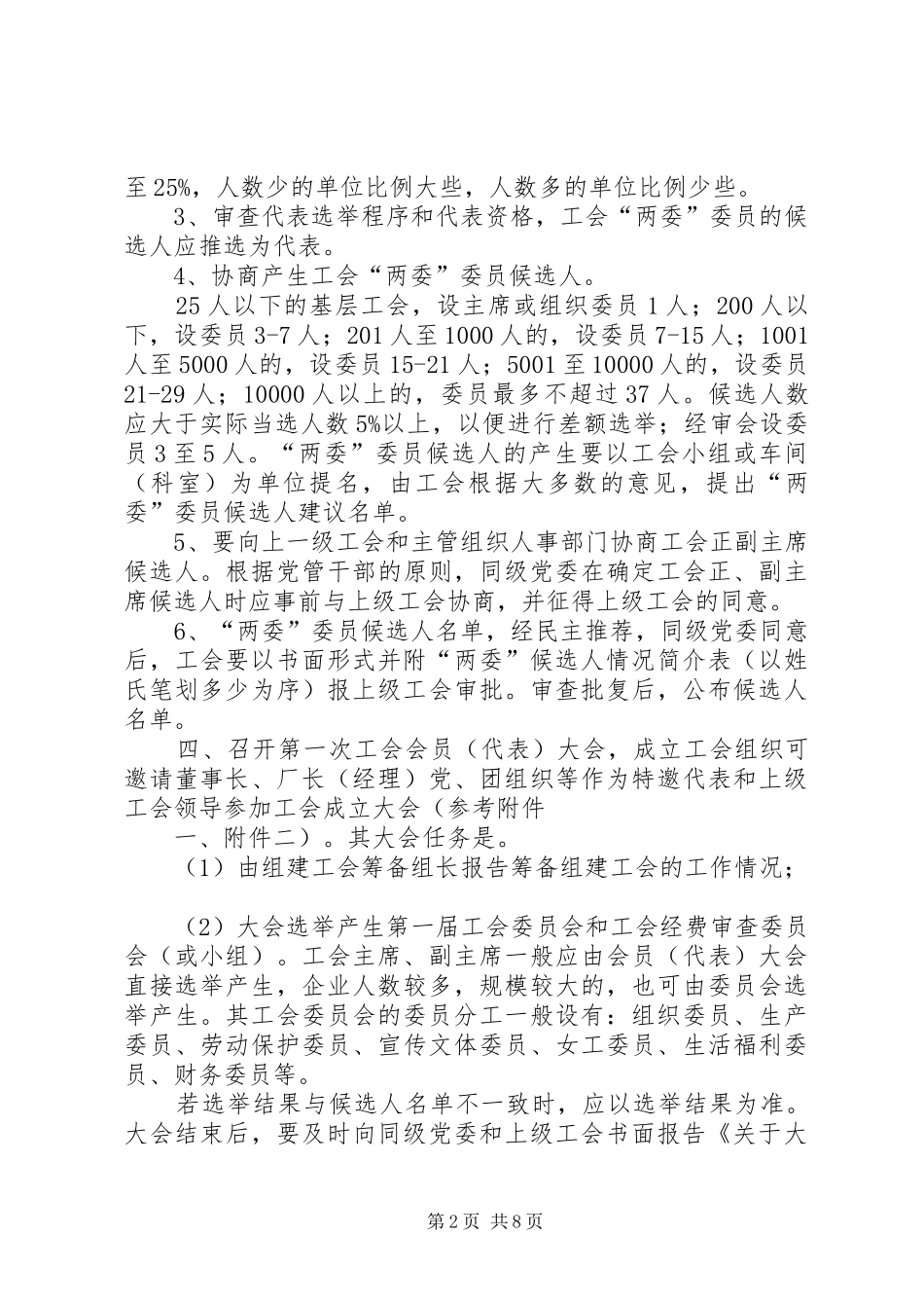 2024年组建基层工会的一般程序_第2页