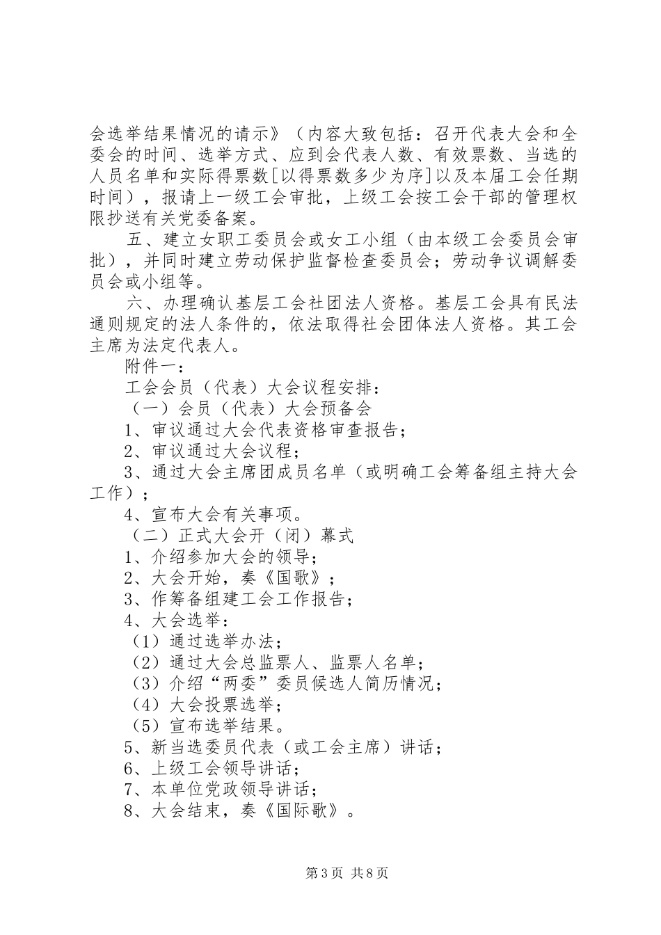 2024年组建基层工会的一般程序_第3页