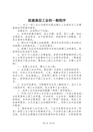 2024年组建基层工会的一般程序