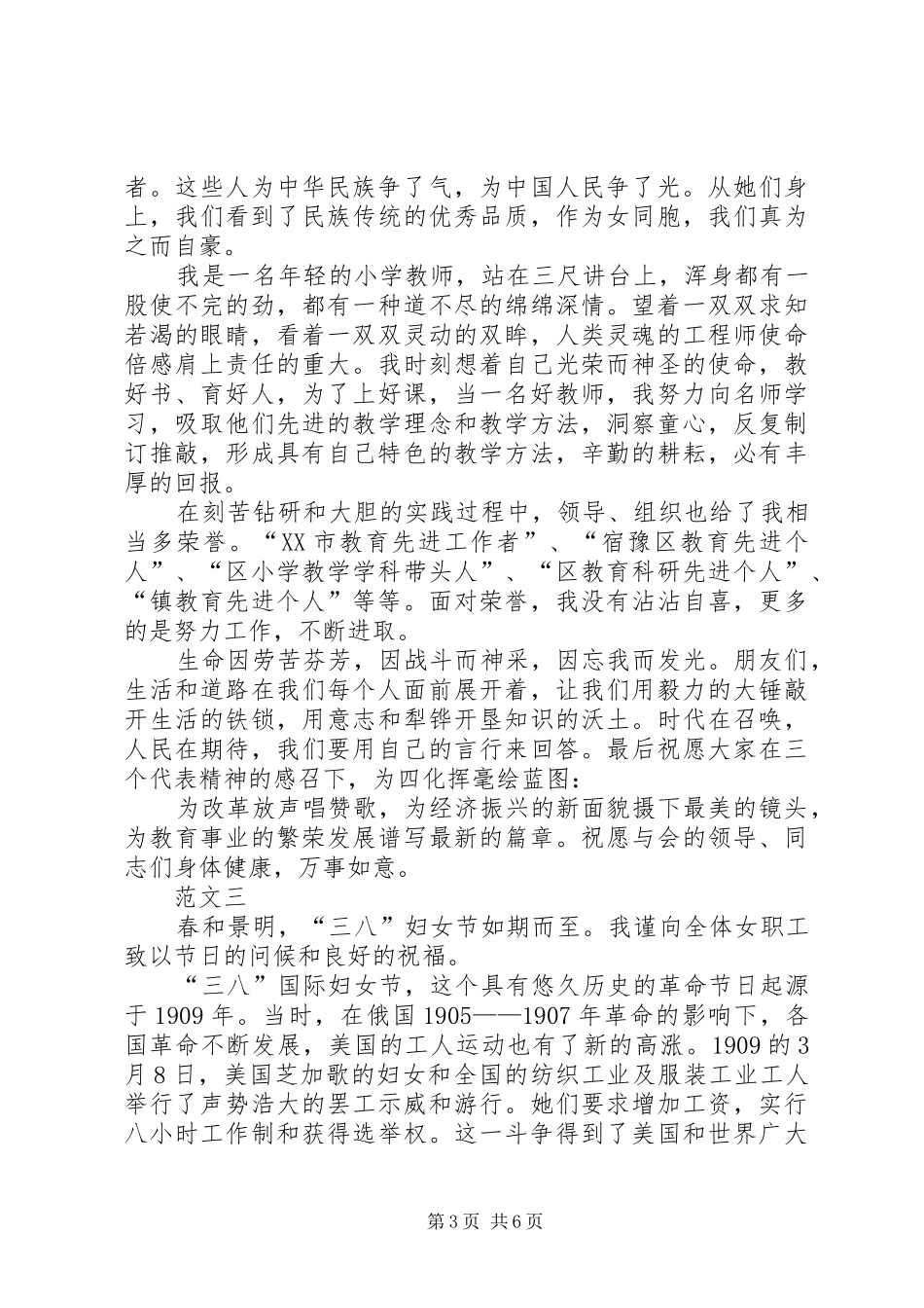 2024年三八妇女节座谈会讲话稿范文四篇_第3页