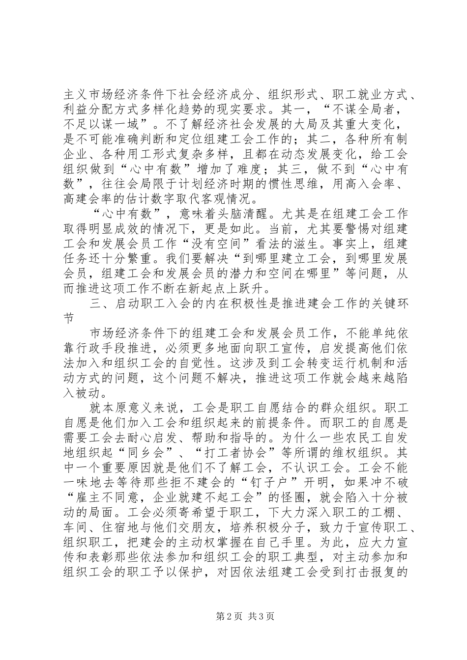 2024年组建基层工会经验交流材料_第2页