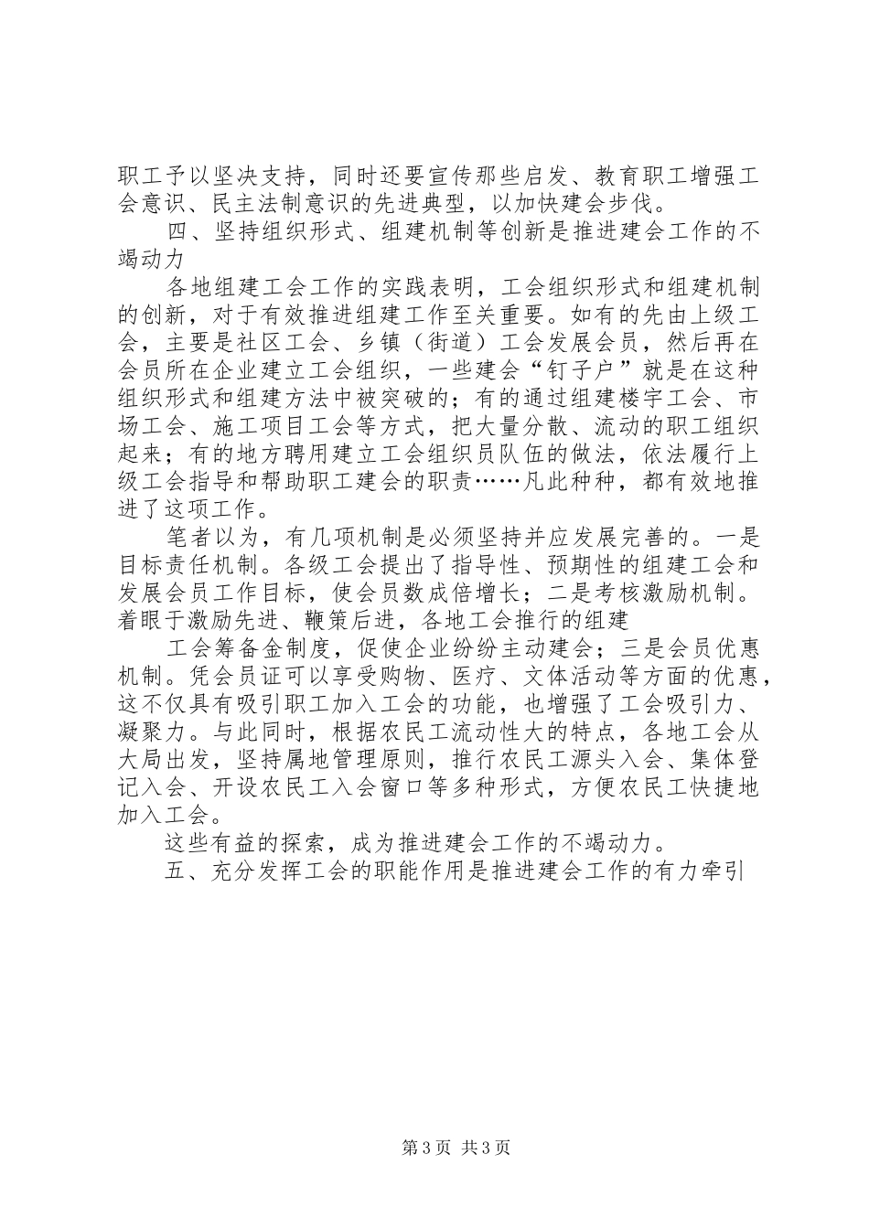 2024年组建基层工会经验交流材料_第3页