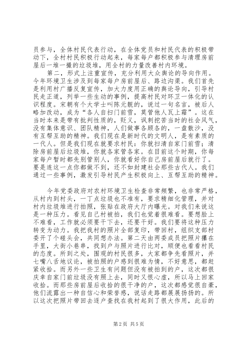2024年下半年城乡环卫一体化工作_第2页