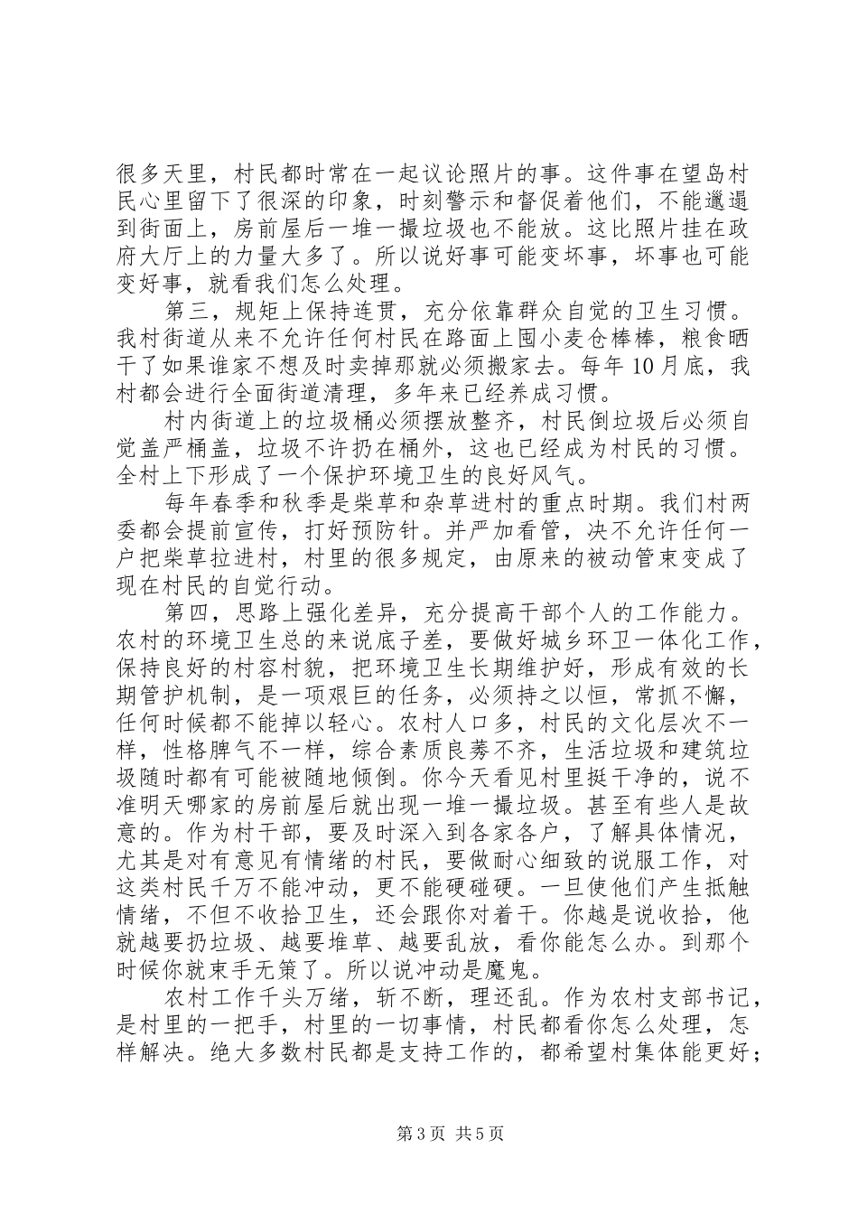 2024年下半年城乡环卫一体化工作_第3页