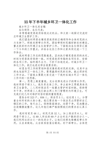 2024年下半年城乡环卫一体化工作