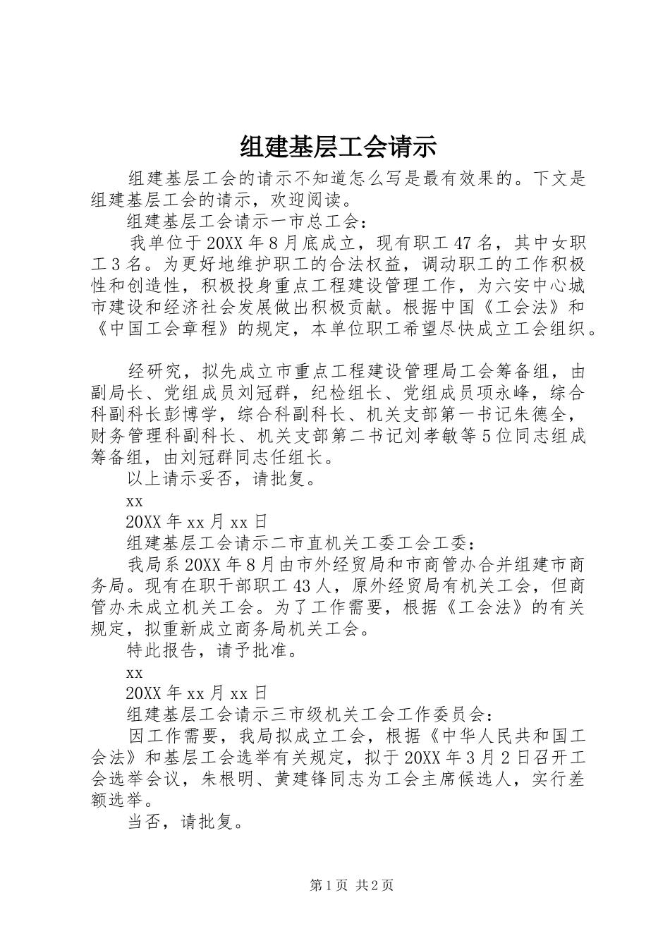2024年组建基层工会请示_第1页