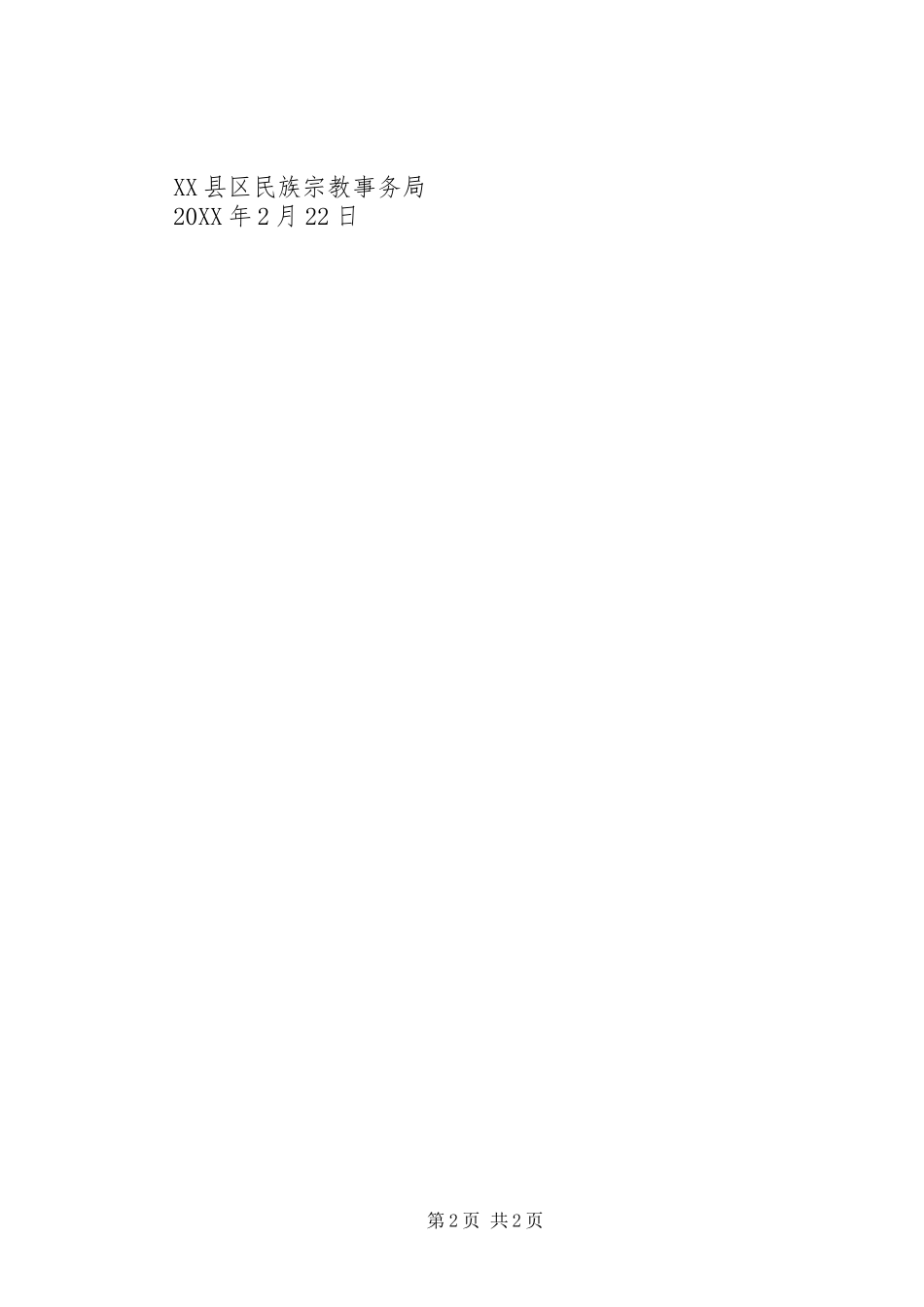 2024年组建基层工会请示_第2页