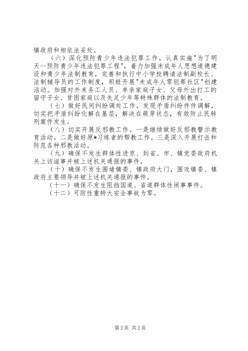 2024年下半年村干部个人工作计划_第2页